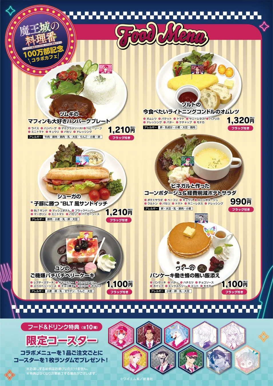 コラボカフェフードメニュー