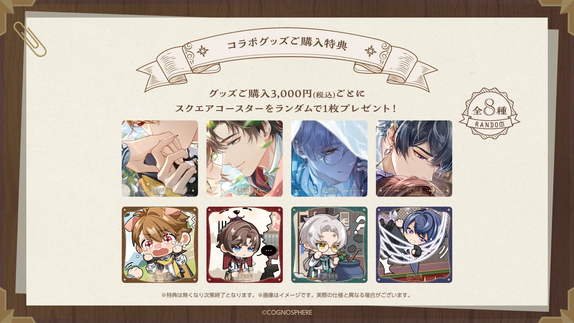 グッズご購入特典