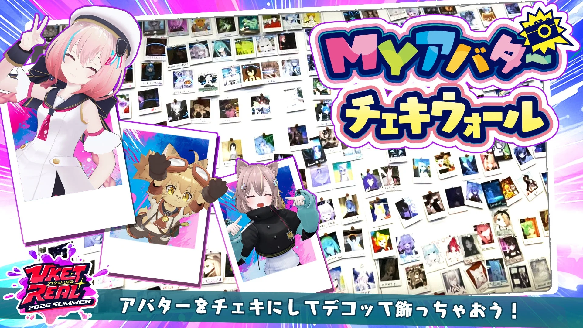 Myアバターチェキウォール