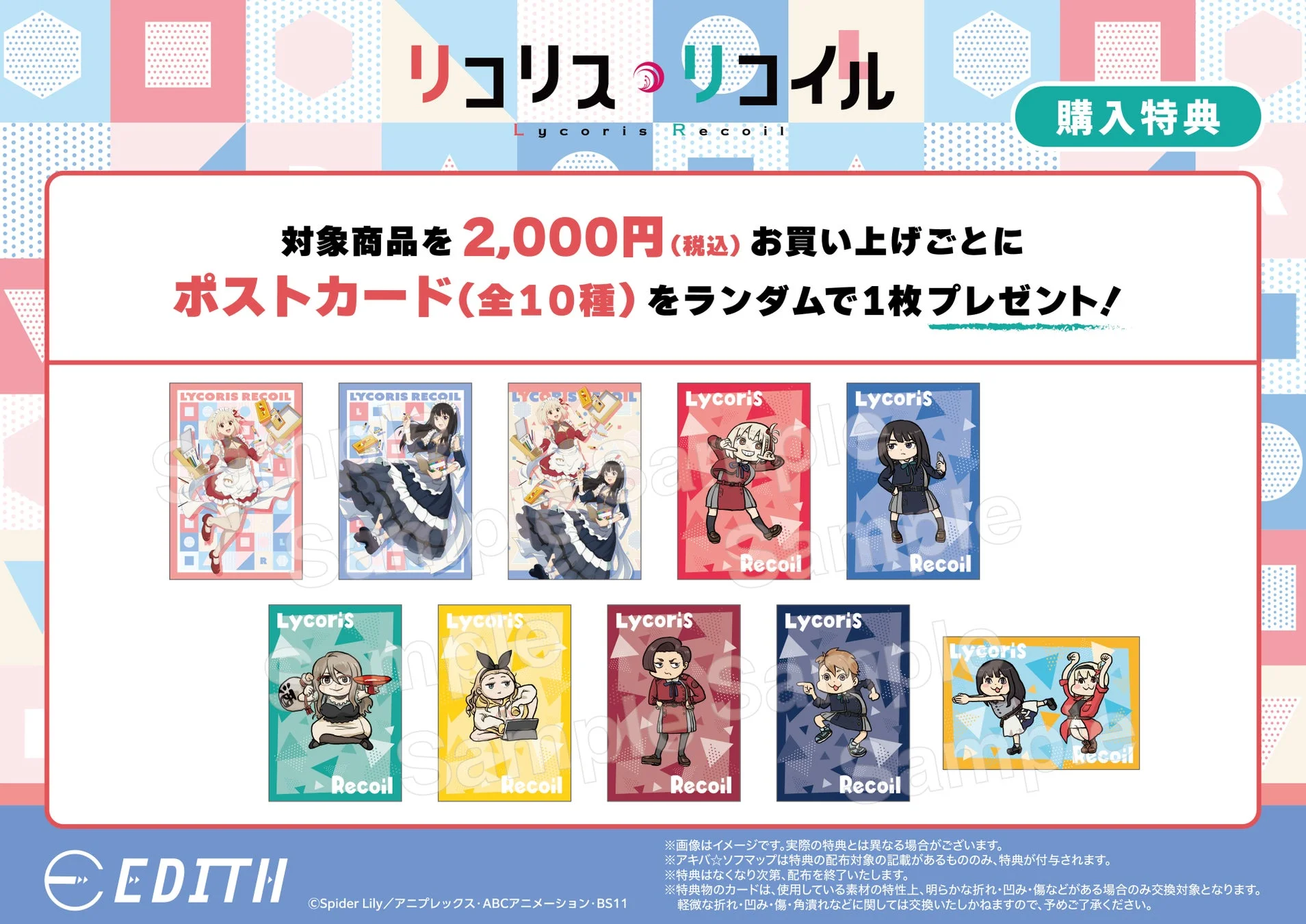 リコリス・リコイル 購入特典 ポストカード