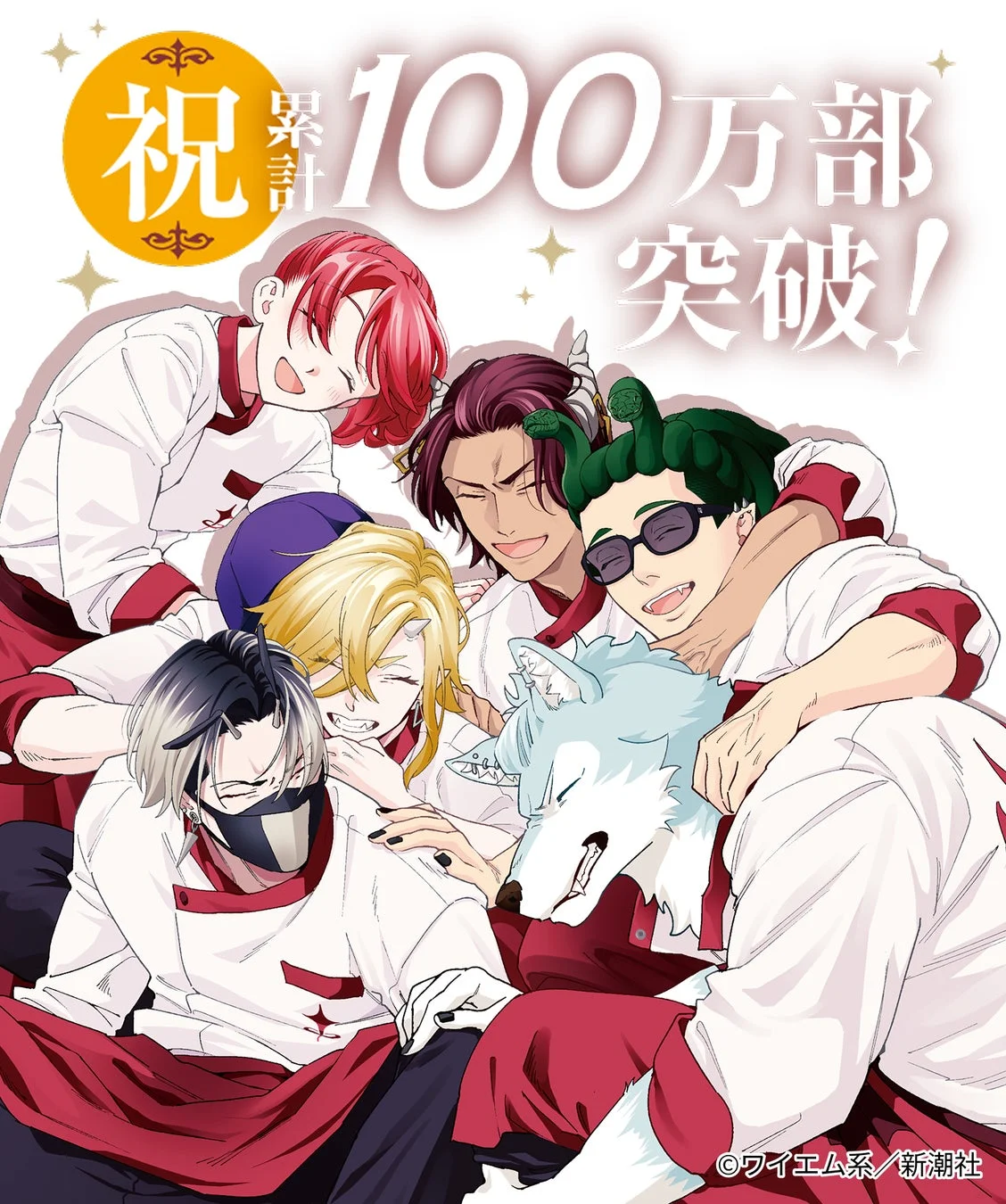 『魔王城の料理番』100万部突破記念イラスト