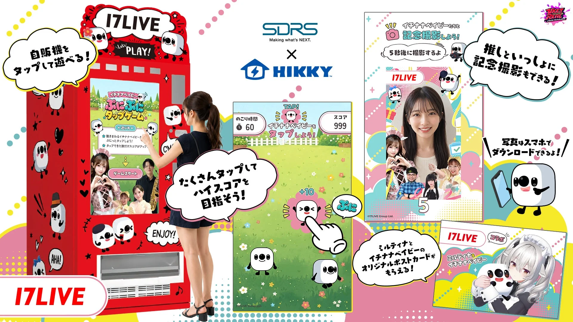 17LIVEの推しと遊べる自販機コラボブース