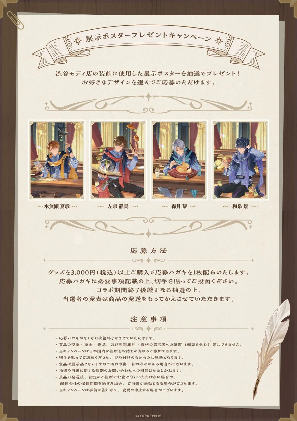展示ポスタープレゼントキャンペーン