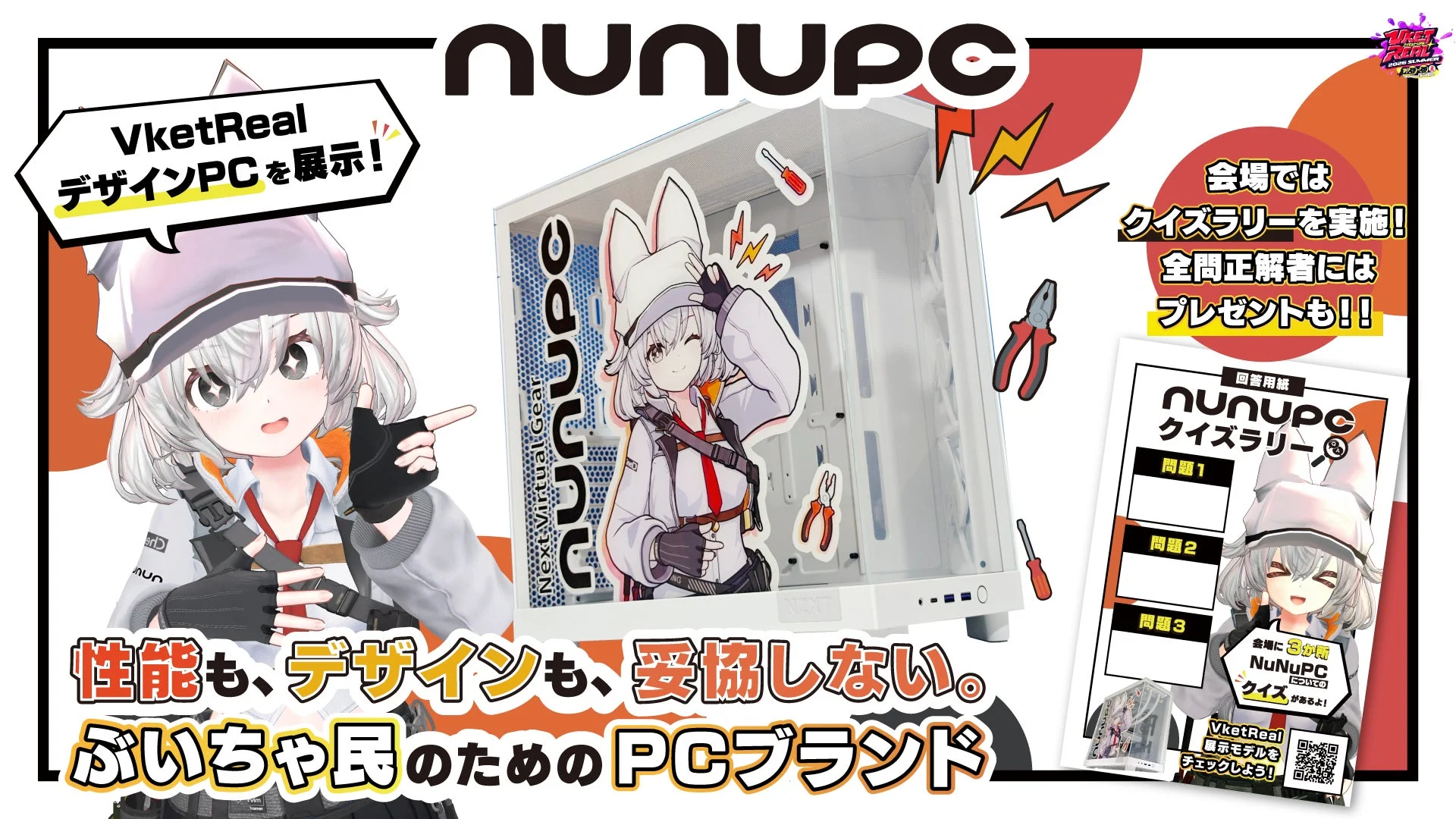 NuNuAIのデザインPC展示とクイズラリー