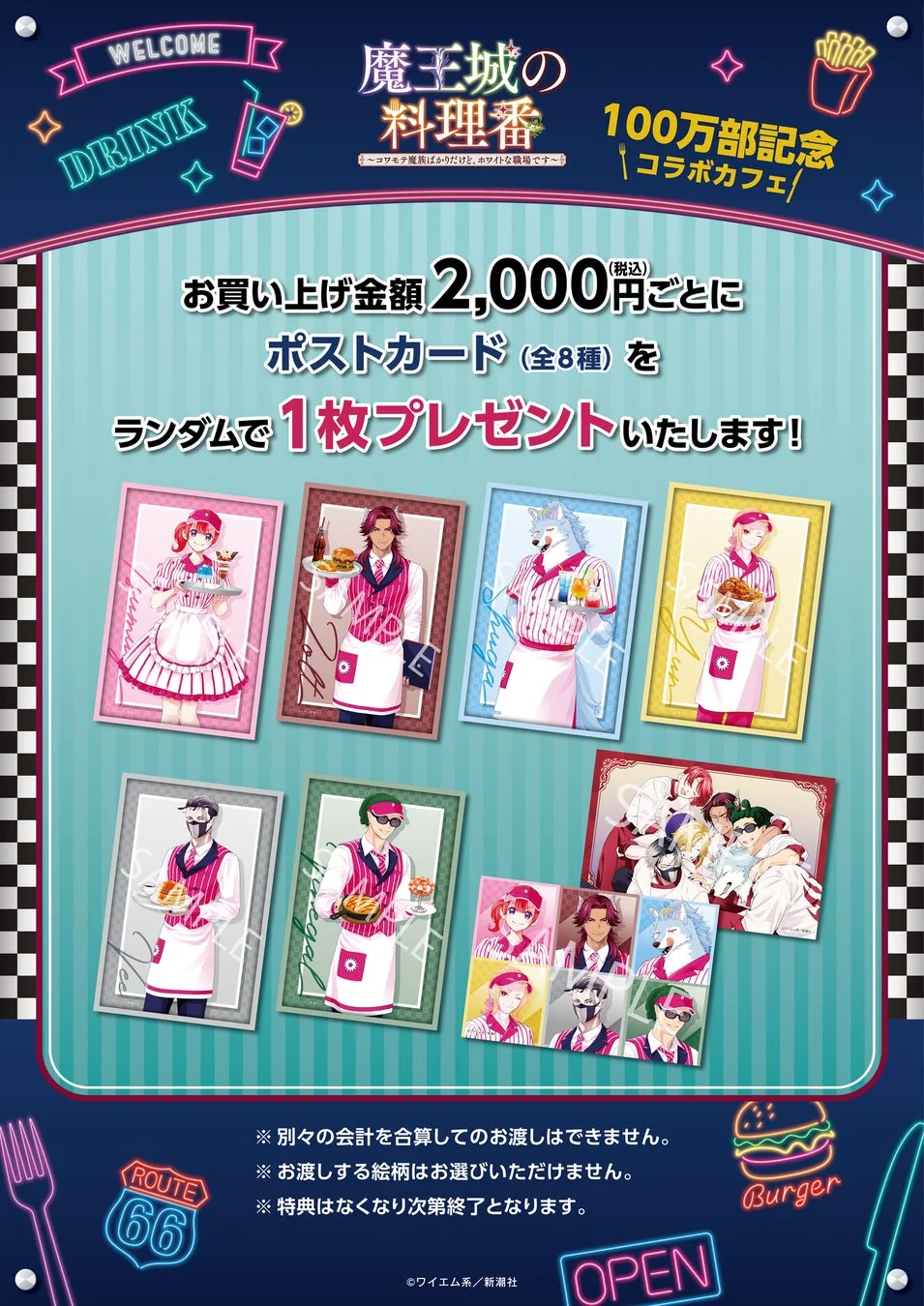 コラボカフェ購入特典ポストカード