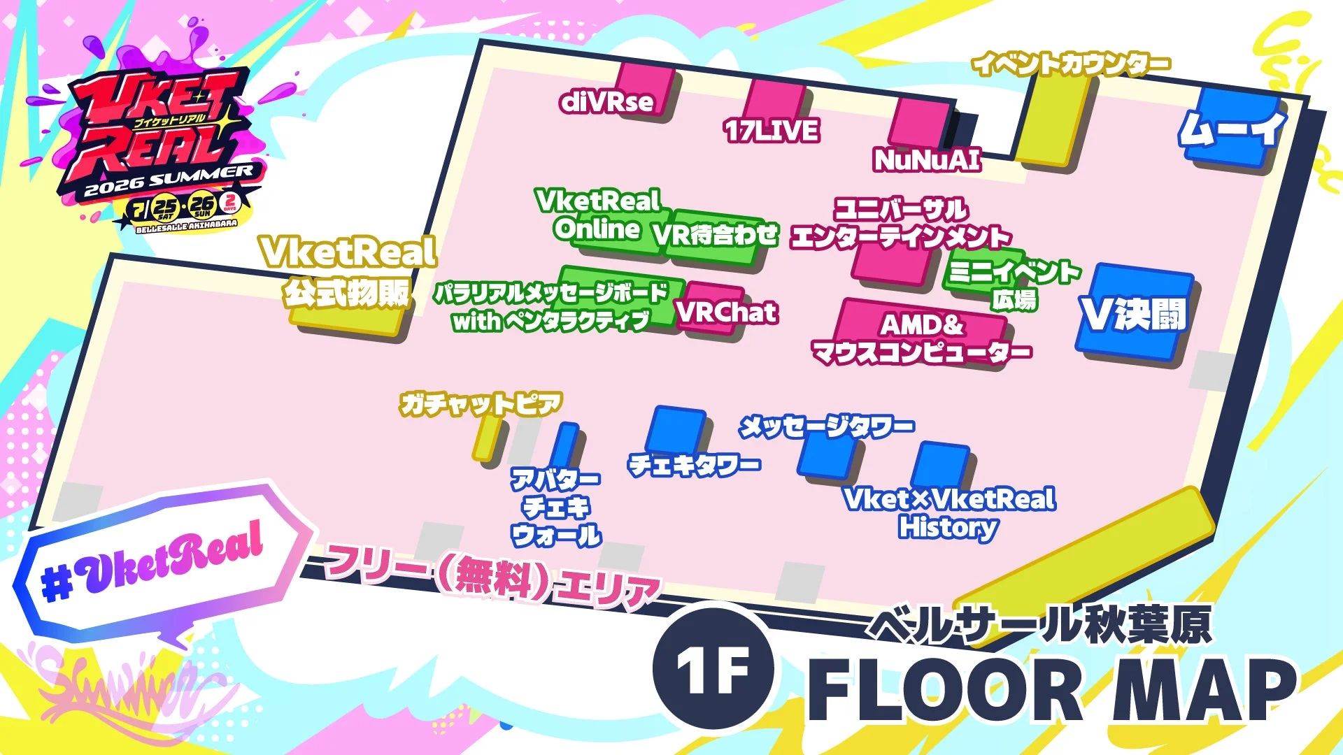 Vket REAL 2026 SUMMER 1Fフロアマップ