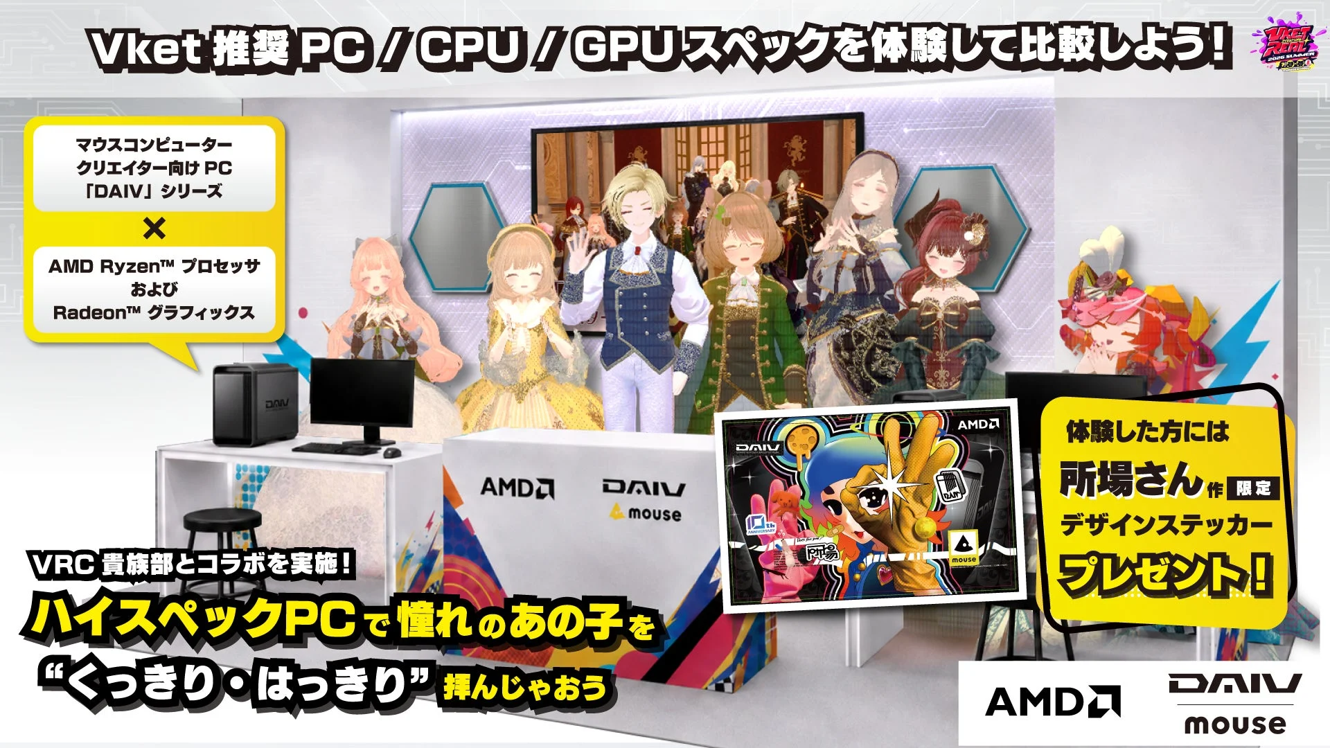 AMDとマウスコンピューターのコラボブース