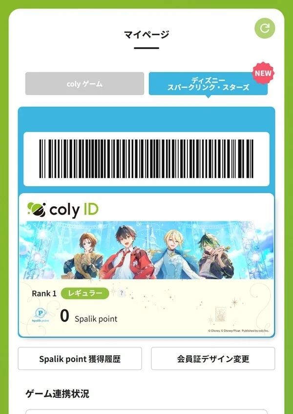 coly IDアプリのマイページ画面。ディズニー スパークリング・スターズのデジタル会員証が表示されています。