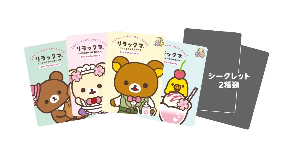 あつめてカード