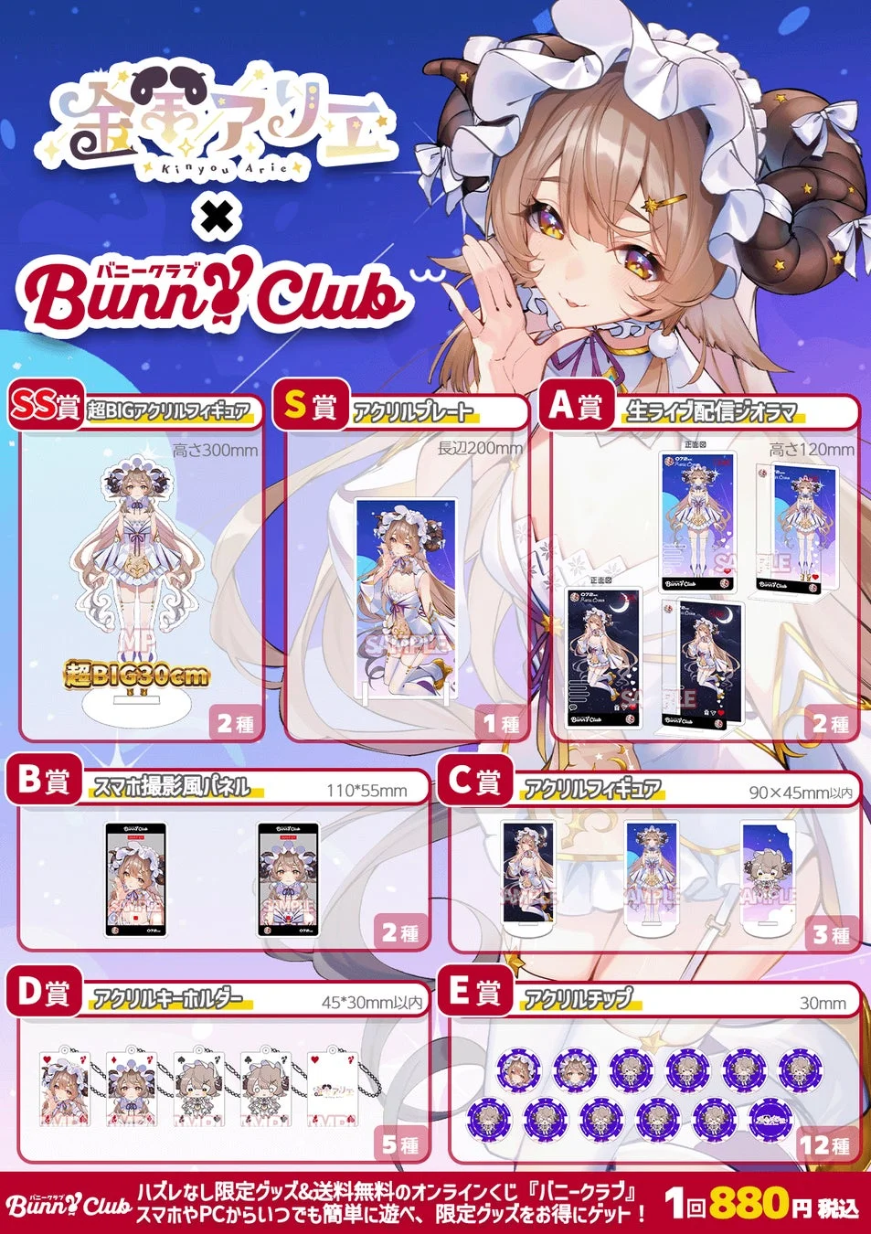 金羊アリエさん グッズラインナップ