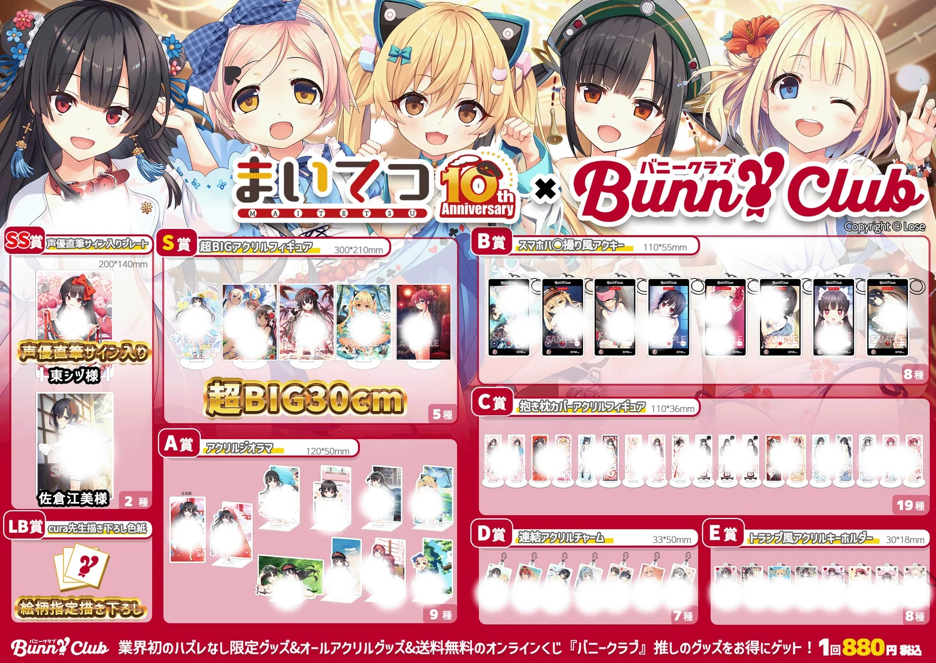 まいてつ グッズラインナップ