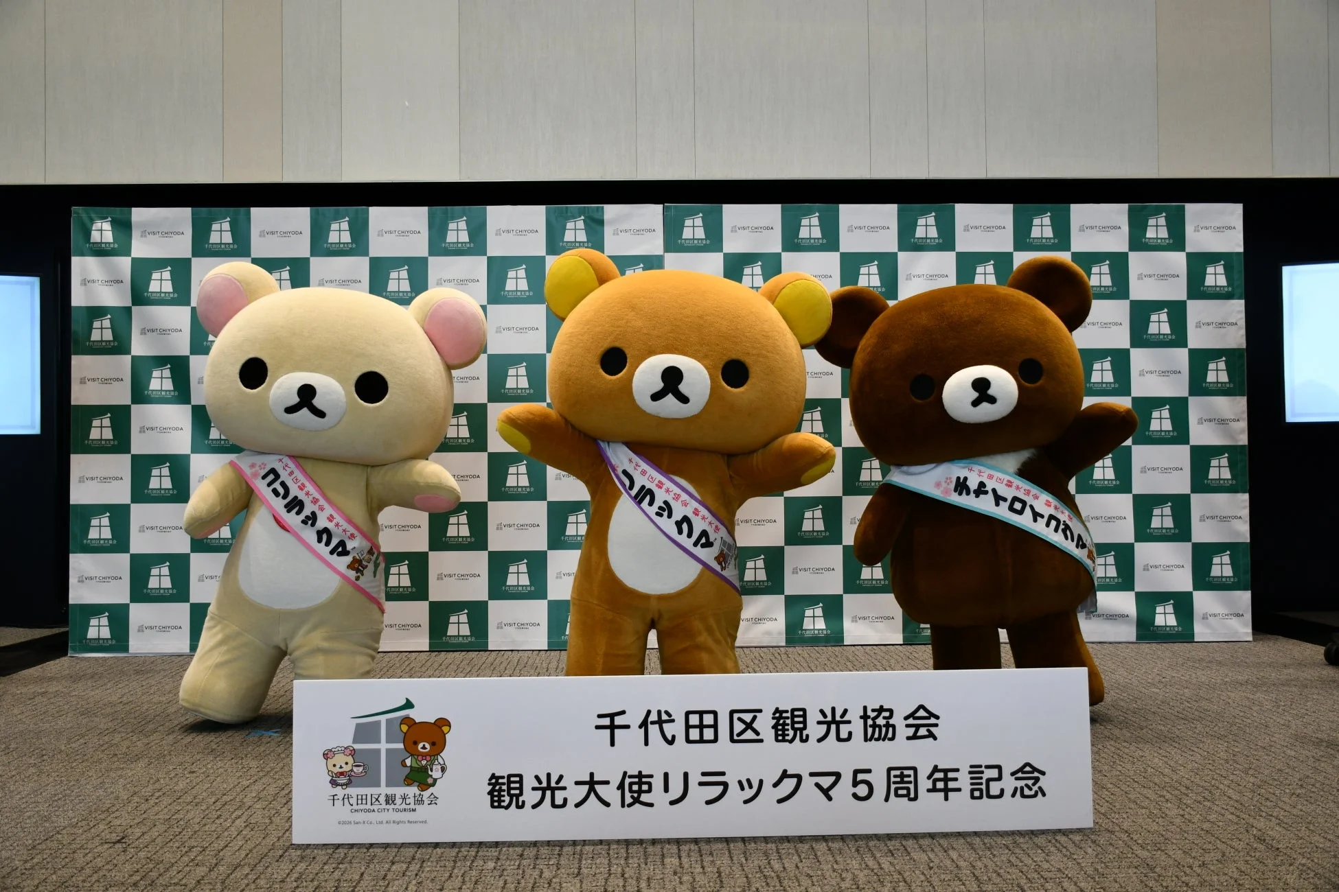 観光大使リラックマたち