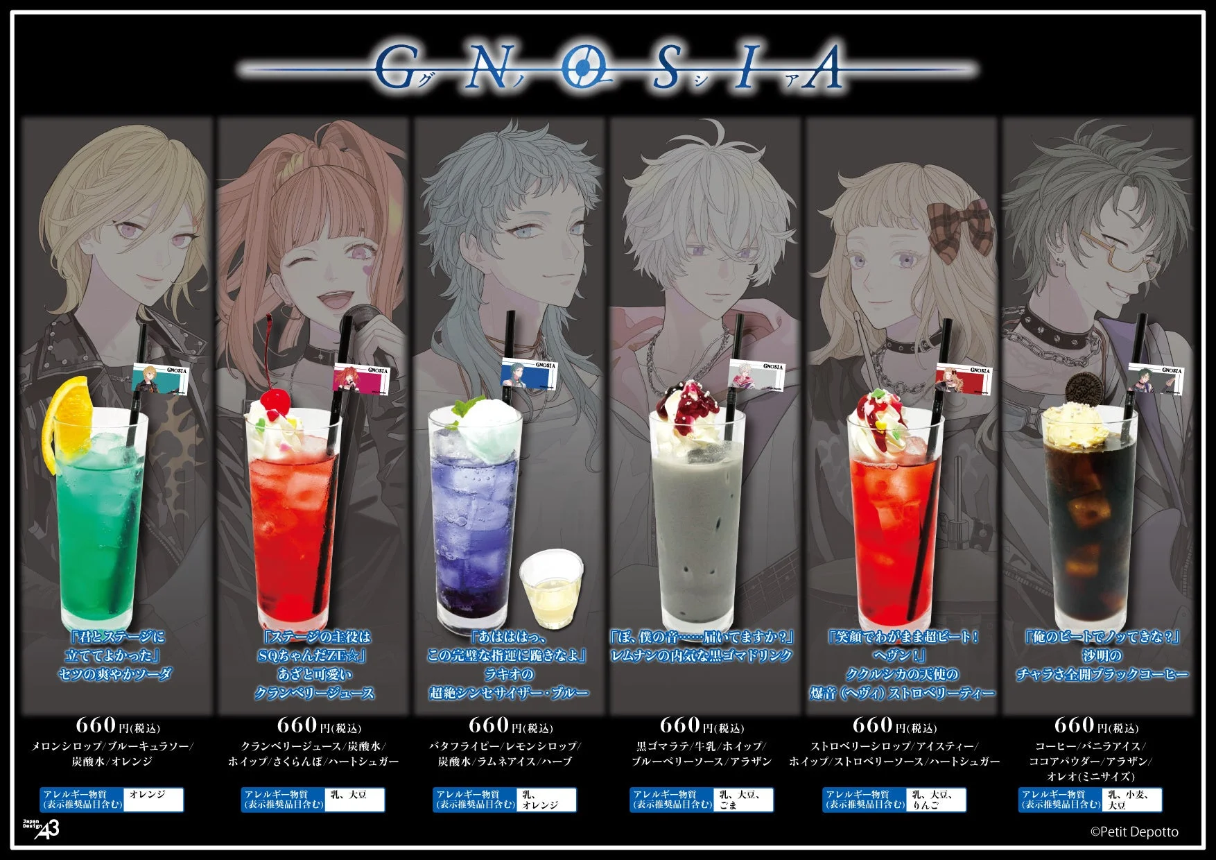 コラボドリンクメニュー