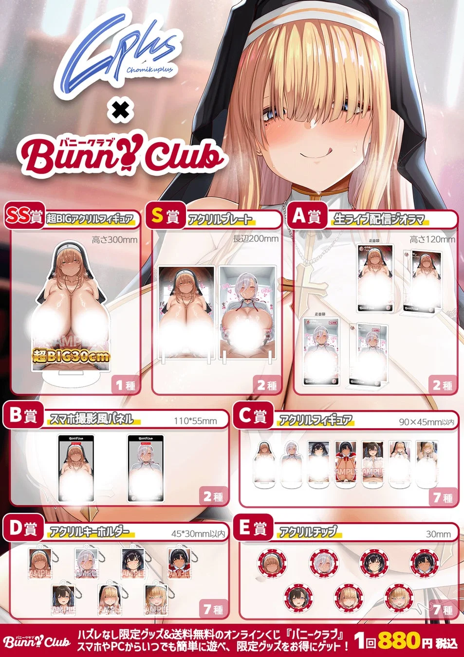 Chomikuplus氏 グッズラインナップ