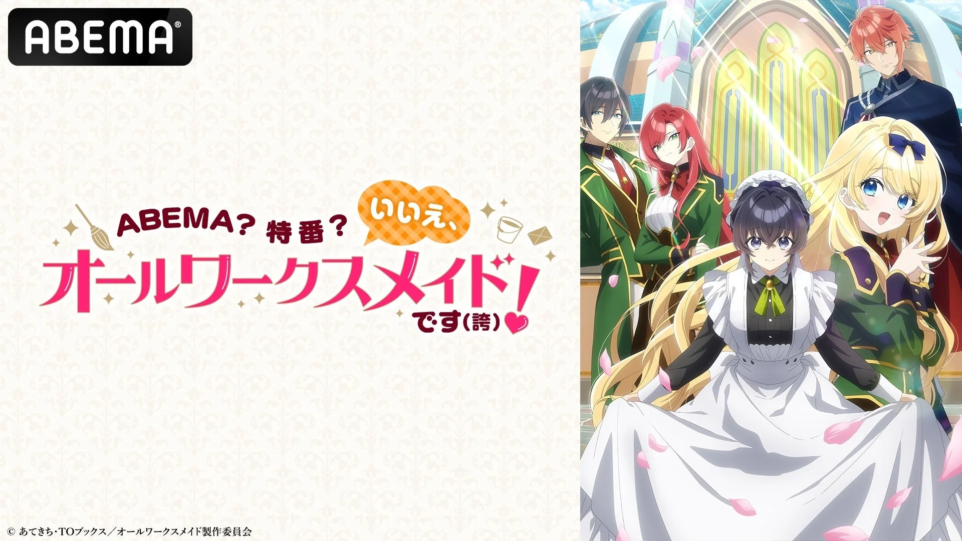特別番組キービジュアル