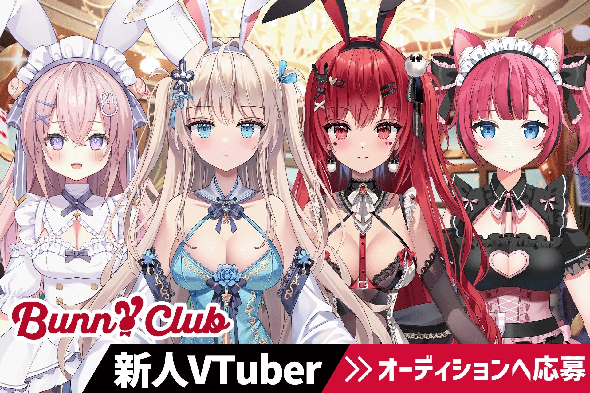 バニクラ新人VTuberオーディション