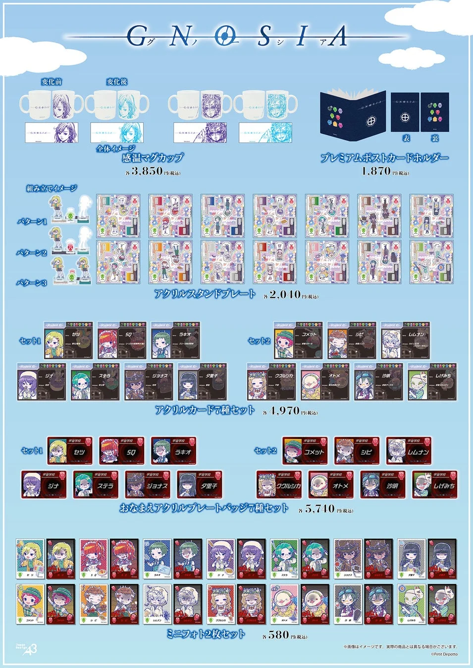 GNOSIA グノーシア グッズ