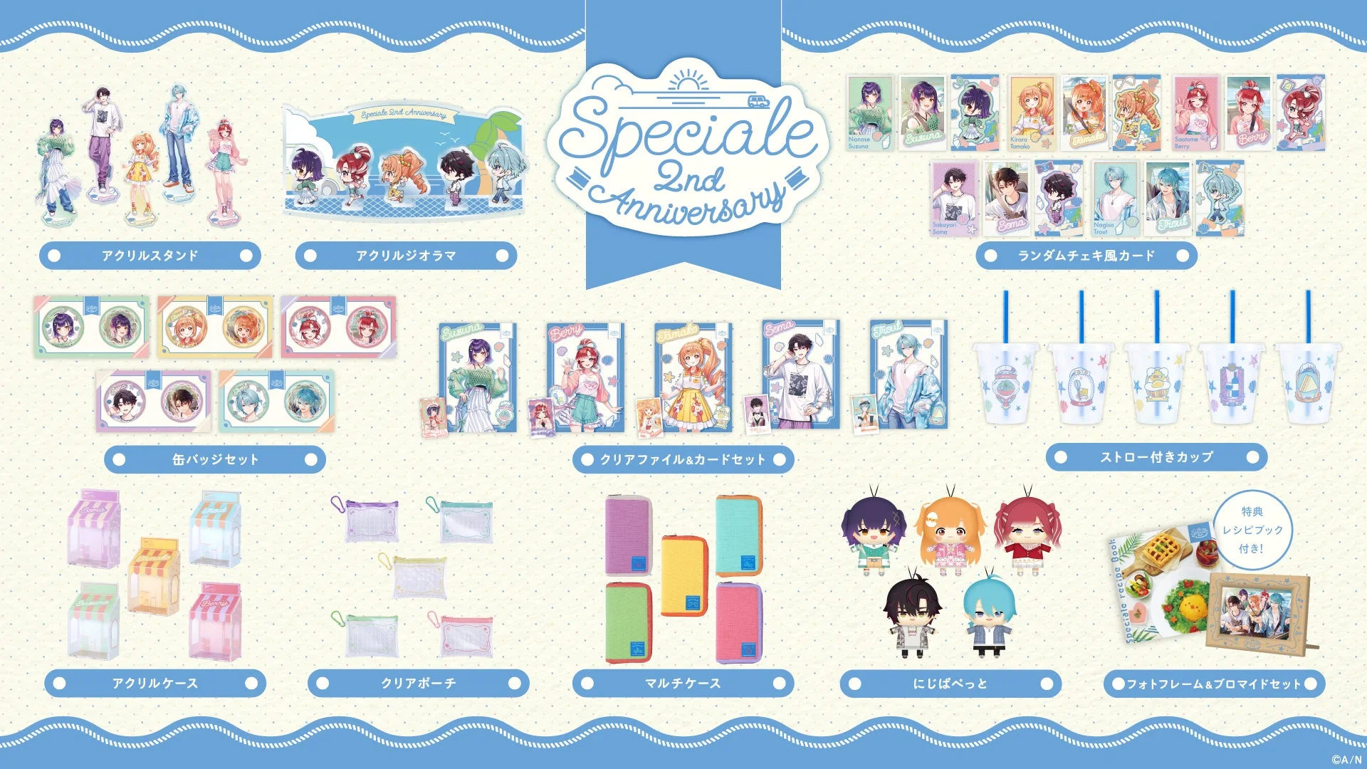 Speciale 2nd Anniversary グッズラインナップ