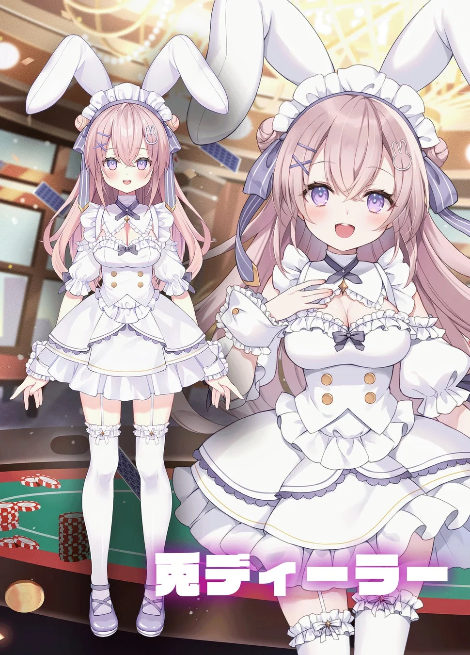 兎ディーラー
