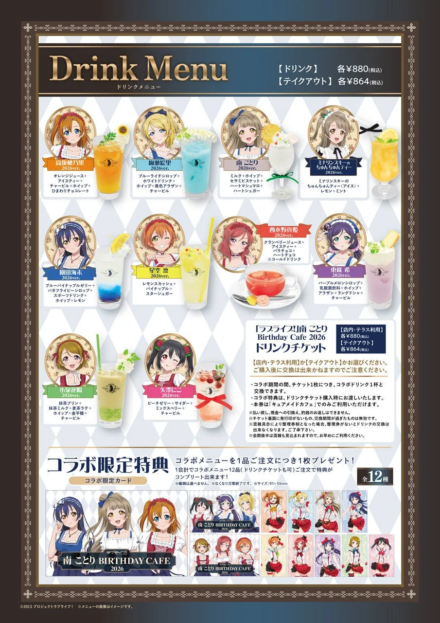 ドリンクメニュー