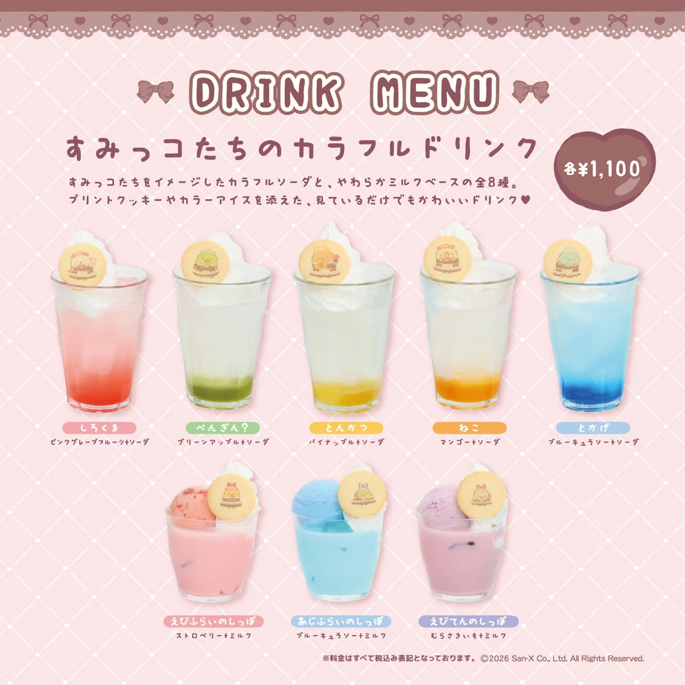 すみっコぐらしのキャラクターをイメージした、カラフルなソーダとミルクベースのドリンク全8種のメニュー。プリントクッキーやカラーアイスが添えられ、見た目も可愛いデザートドリンクです。