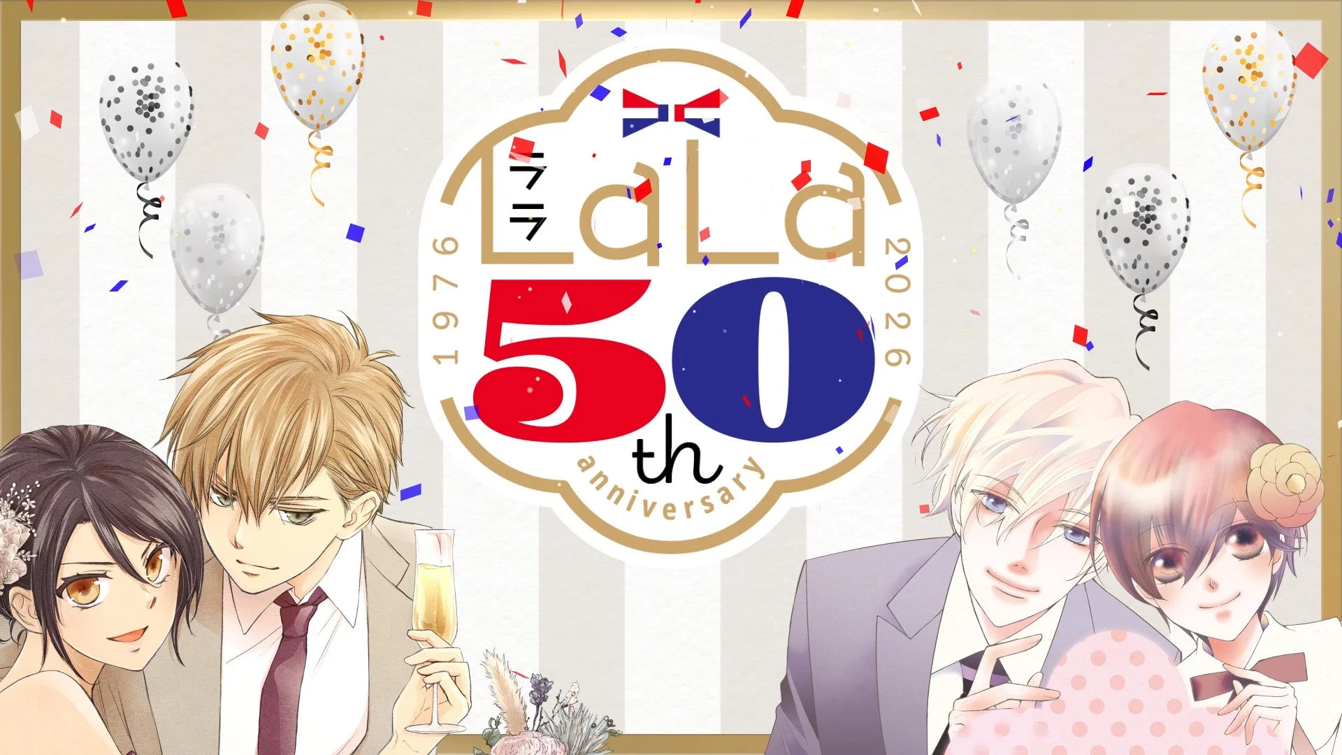 LaLa 50th Anniversaryの華やかなイラスト