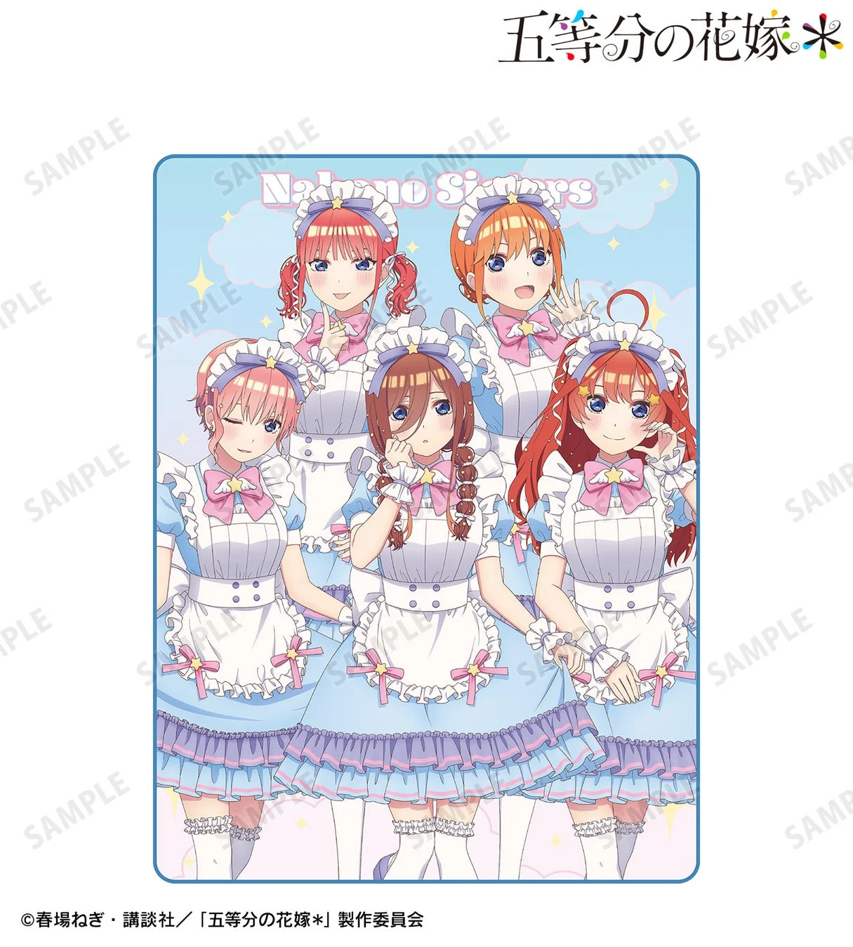 描き下ろし 集合 メルヘンメイドver. 超特大ブランケット