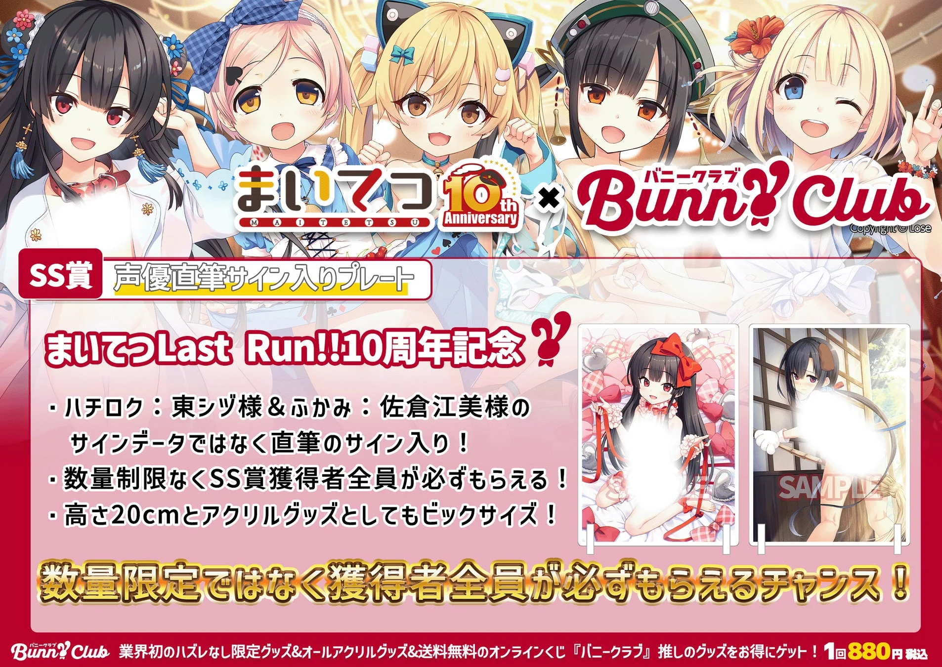 まいてつ 声優直筆サイン入りプレート