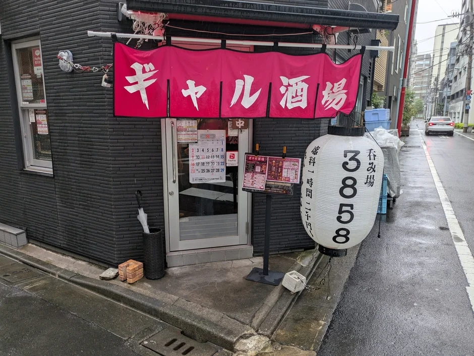 ギャル酒場の夜の外観、提灯