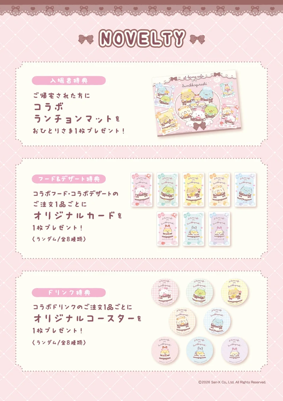 すみっコぐらしのカフェコラボレーションで提供されるノベルティの案内。入場者にはランチョンマット、フード・デザート注文でオリジナルカード、ドリンク注文でオリジナルコースターがプレゼントされます。