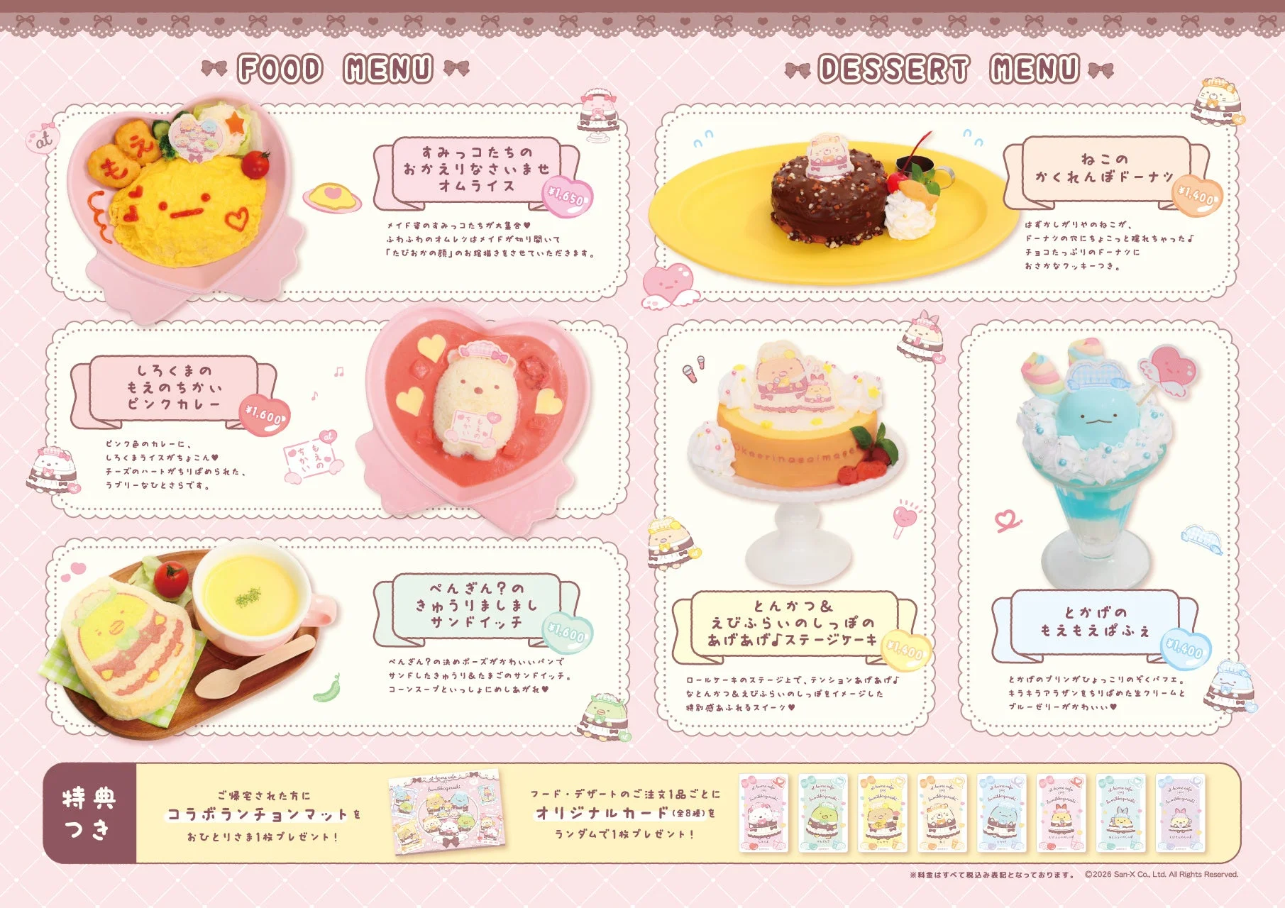 すみっコぐらしのキャラクターをモチーフにしたコラボカフェのフードとデザートメニュー。オムライス、ピンクカレー、サンドイッチなどの食事と、ドーナツ、ケーキ、パフェなどの可愛らしいスイーツが並びます。