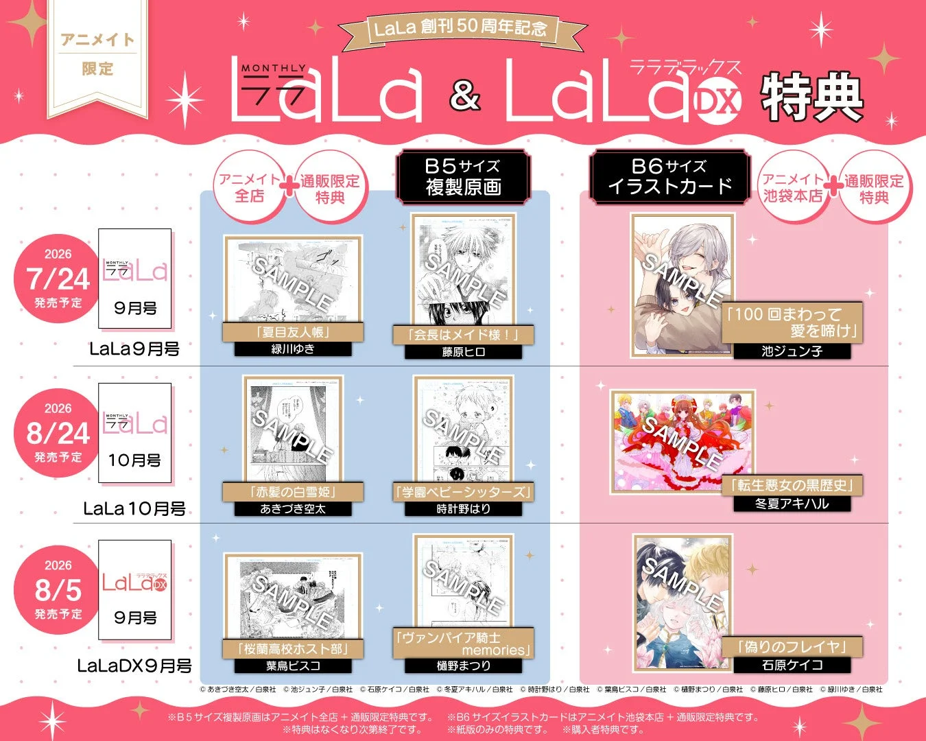 アニメイト限定特典の告知画像