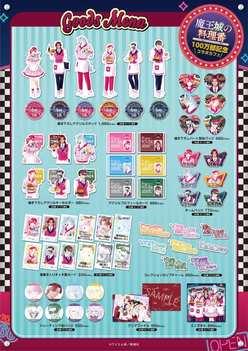 オリジナルグッズメニュー