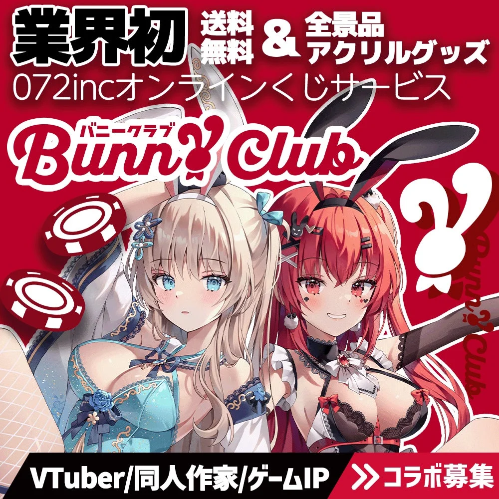 コラボ募集
