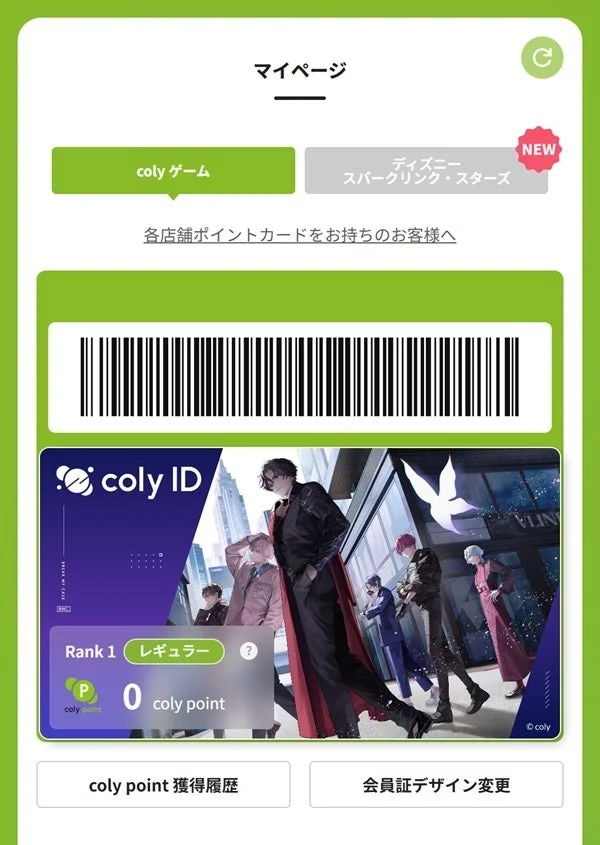 coly IDアプリのマイページ画面。バーコードとポイント残高が表示されています。