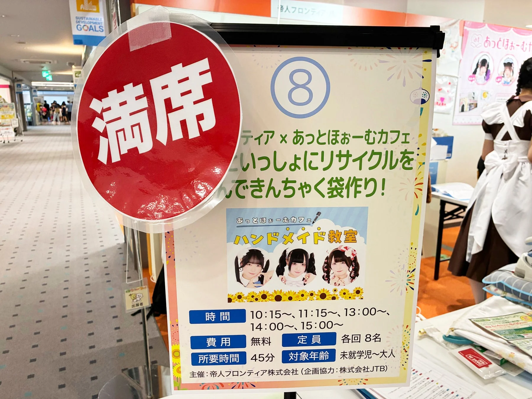 ワークショップの案内掲示で満席と表示されている