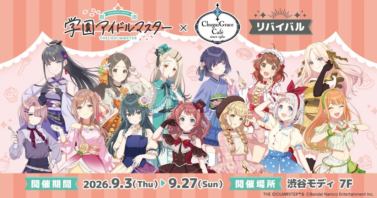 学園アイドルマスター × Chugai Grace Café コラボカフェ