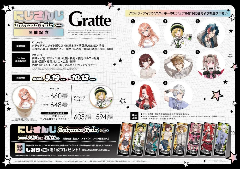 にじさんじ Autumn Fair 2026 開催記念 × Gratte
