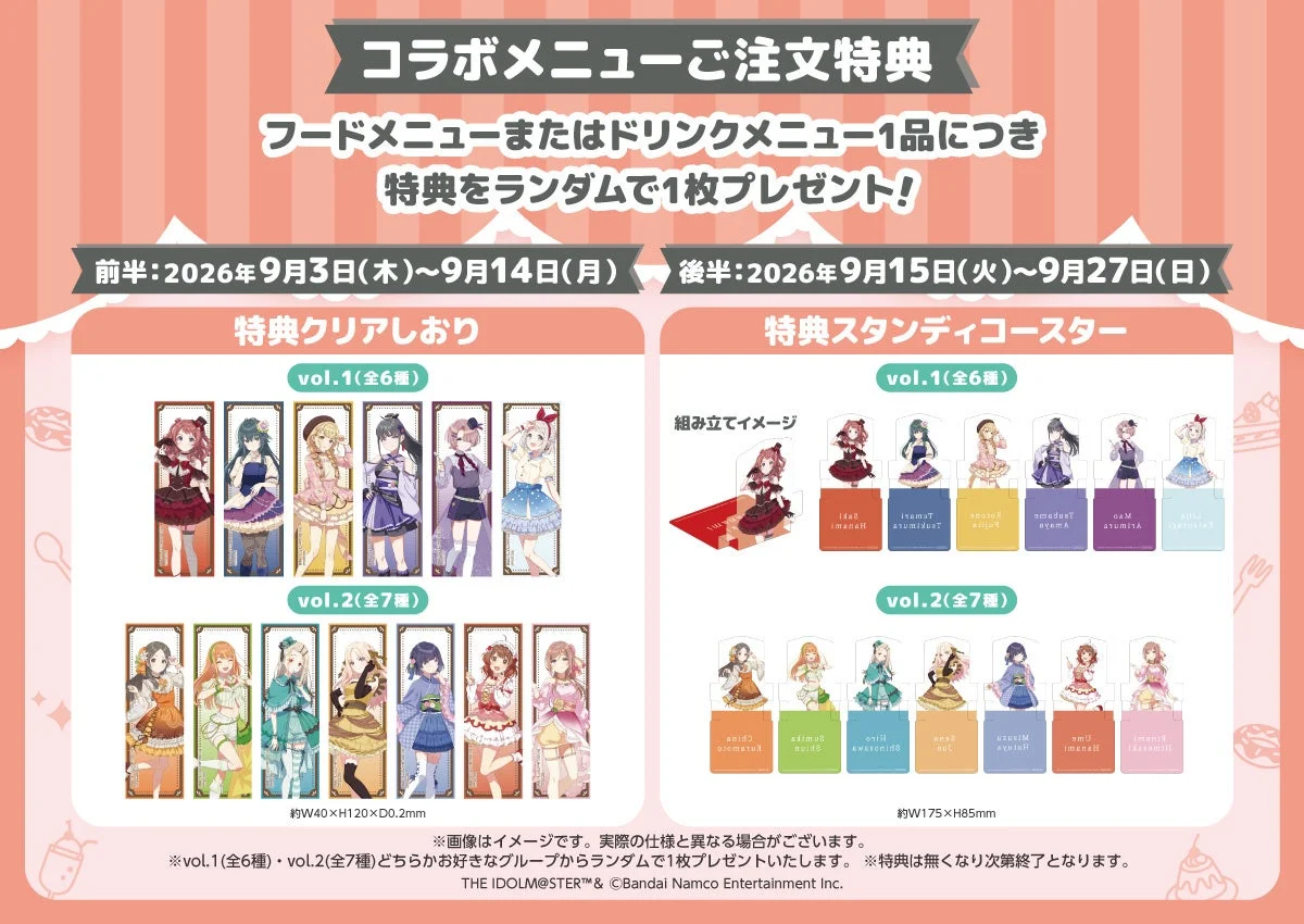 コラボメニューご注文特典