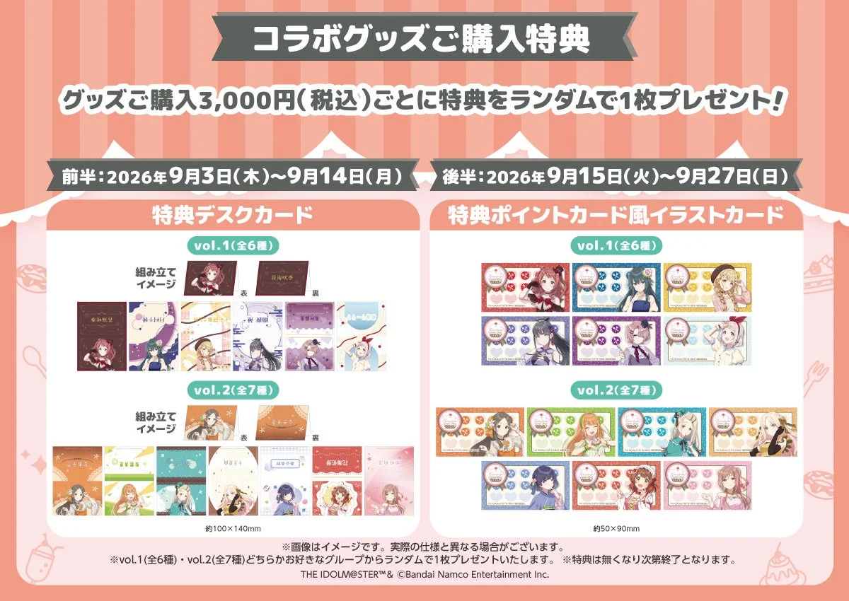 グッズご購入特典